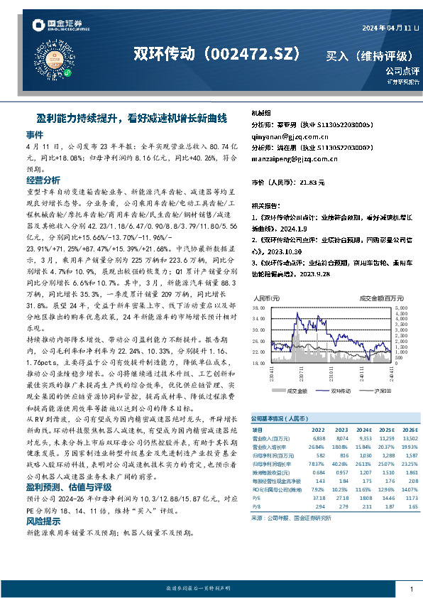 盈利能力持续提升，看好减速机增长新曲线