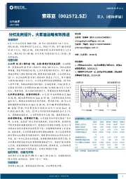 分红比例提升，大家居战略有效推进