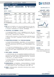 2023年报点评：业绩表现亮眼，国产替代逻辑持续演绎