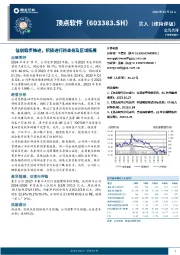 信创稳步推进，积极进行新业务及区域拓展