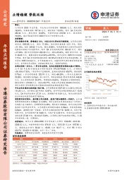 年报点评：业绩稳健，势能延续