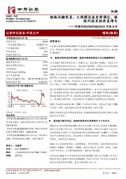 2023年报点评：铁路运输恢复、大规模设备更新催化，铁路列控系统恢复增长