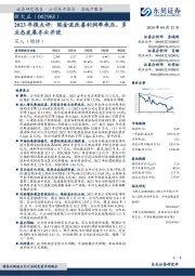 2023年报点评：现金流改善利润率承压，多业态发展齐头并进