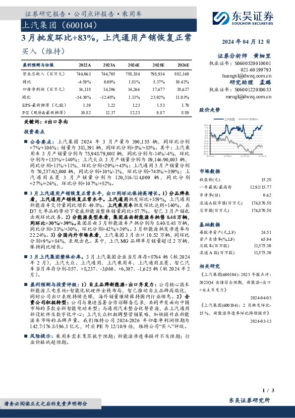 3月批发环比+83%，上汽通用产销恢复正常