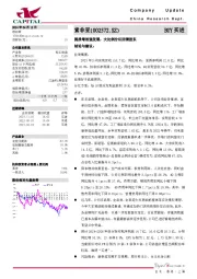 提质增效强发展，大比例分红回馈股东