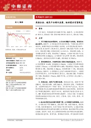 高温合金、超导产品增长显著，钛材需求有望恢复