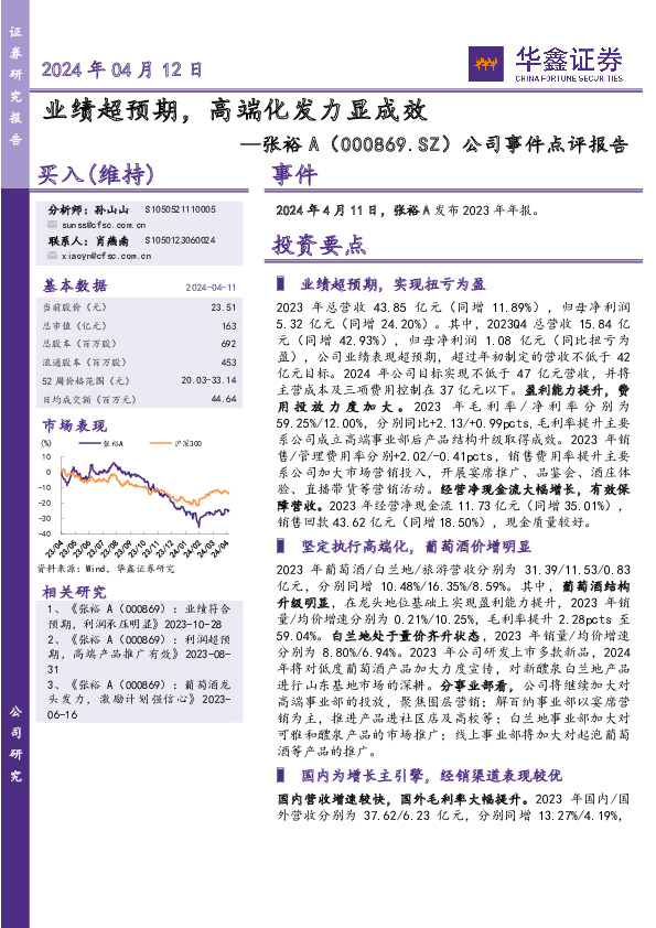 公司事件点评报告：业绩超预期，高端化发力显成效