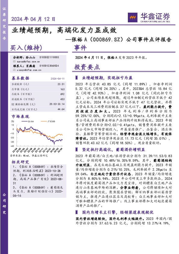 公司事件点评报告：业绩超预期，高端化发力显成效