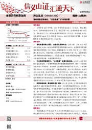 营收销量逆势增长，“以价换量”扩市场份额