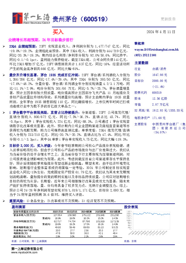 业绩增长再超预期，24年目标稳步前行
