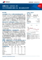 2023年净利润同比增长35%，核心业务占比回升