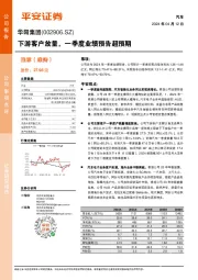 下游客户放量，一季度业绩预告超预期