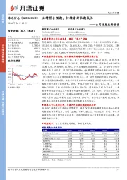 公司信息更新报告：业绩符合预期，持续看好长期成长