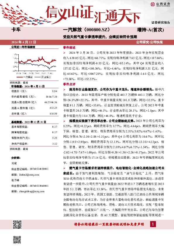受益天然气重卡渗透率提升，业绩反转符合预期