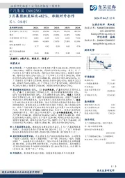 3月集团批发环比+82%，积极对外合作