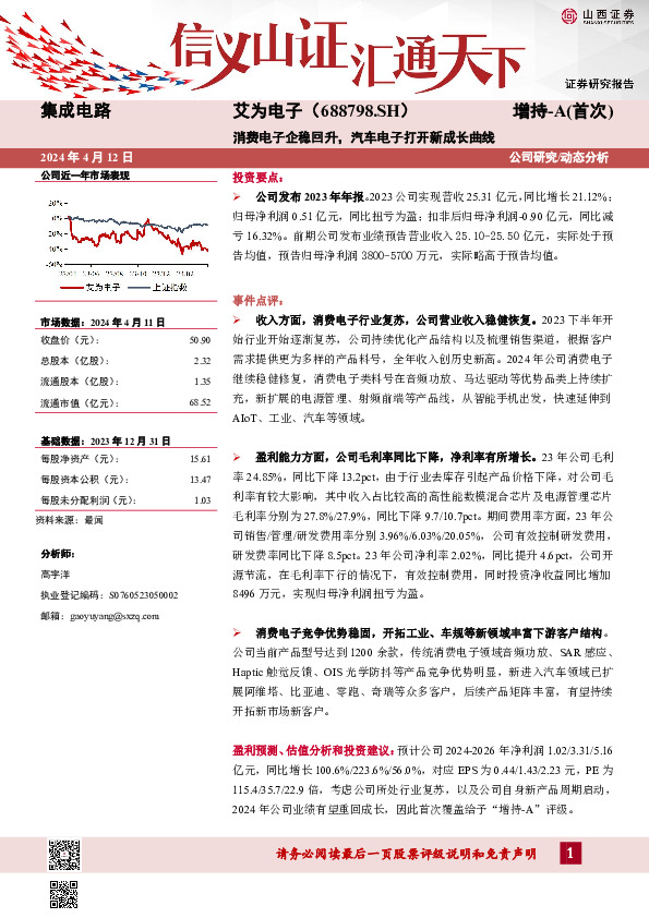 消费电子企稳回升，汽车电子打开新成长曲线