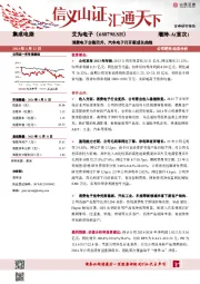 消费电子企稳回升,汽车电子打开新成长曲线