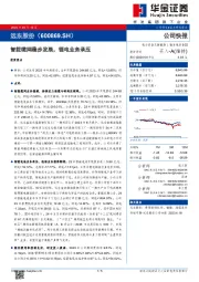 智能缆网稳步发展,锂电业务承压
