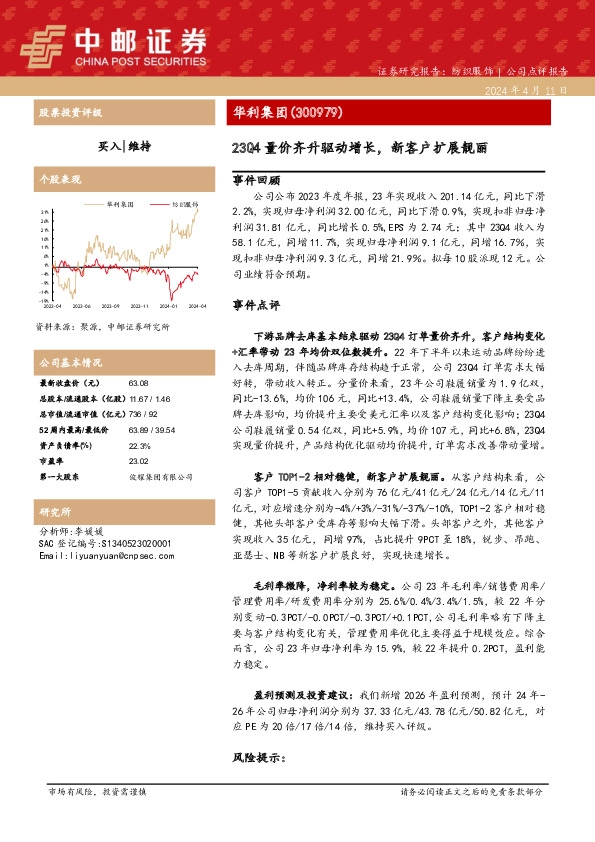 23Q4量价齐升驱动增长，新客户扩展靓丽