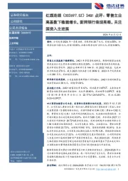 24Q1点评：零售主业高基数下稳健增长，新网银行表现亮眼，关注国资入主进展