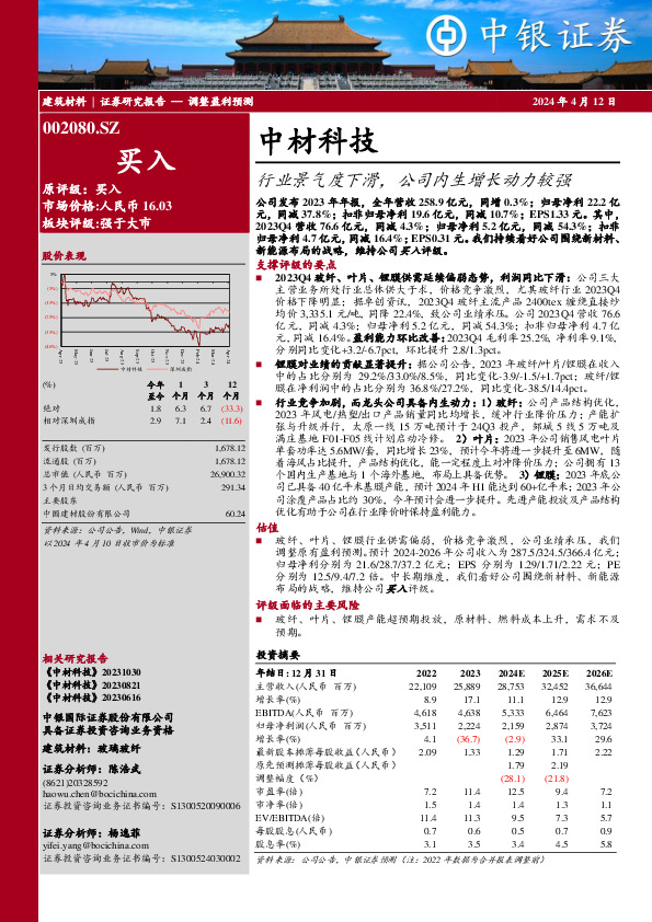 中材科技行业景气度下滑，公司内生增长动力较强