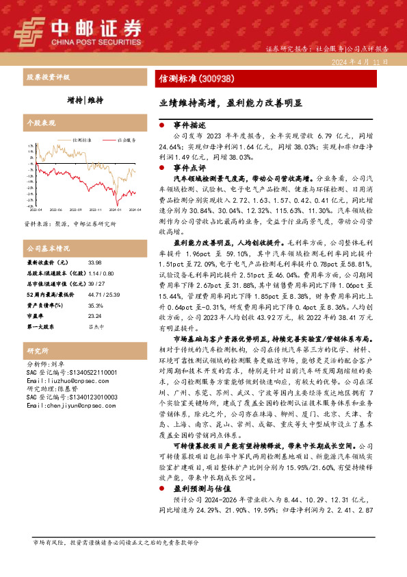 业绩维持高增，盈利能力改善明显