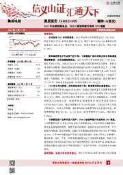 2023年业绩短期承压,DDR5渗透率提升带来SPD增量