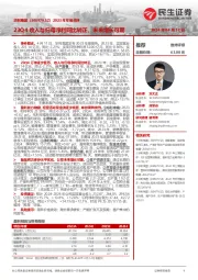 2023年年报点评：23Q4收入与归母净利同比转正，未来增长可期