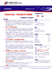 江苏国信2023年报点评： 公司点评●电力长期成长性高，煤电装机进入释放期
