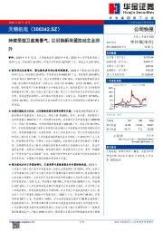 持续受益卫星高景气，以旧换新有望拉动主业回升