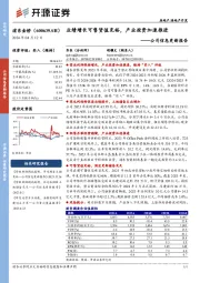 公司信息更新报告:业绩增长可售货值充裕,产业投资加速推进