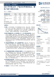 2023年年报点评：产能利用率维持低位，静待户储下游需求恢复