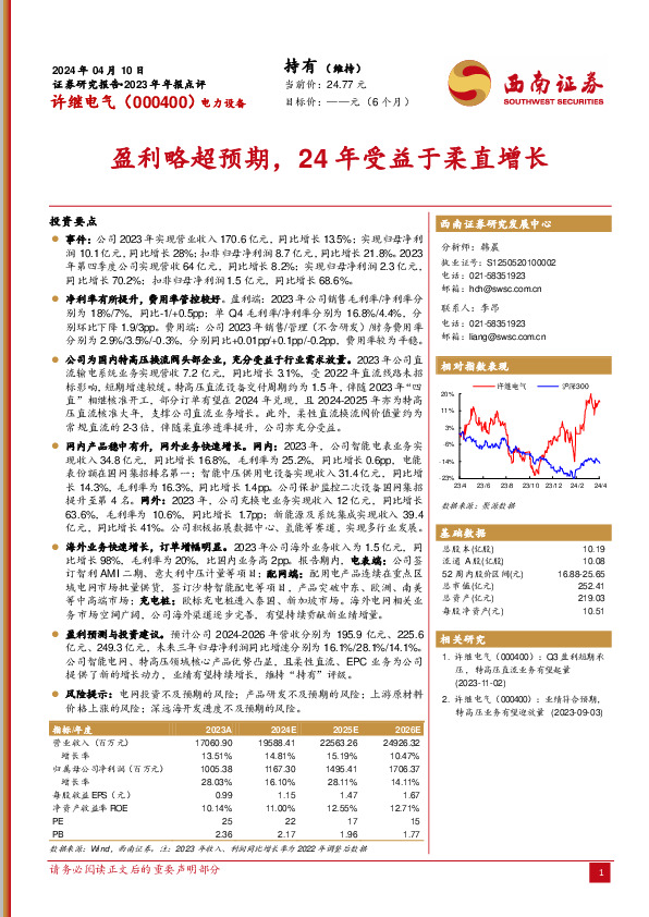 盈利略超预期，24年受益于柔直增长