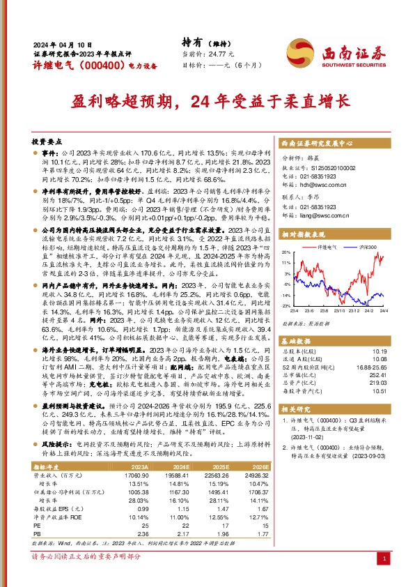盈利略超预期，24年受益于柔直增长