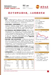 高分子材料出海加速，工业线缆迎突破