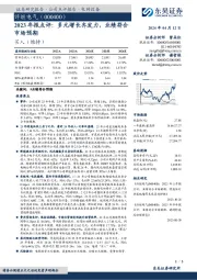 2023年报点评:多元增长齐发力,业绩符合市场预期