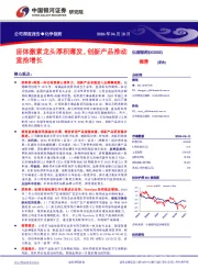 甾体激素龙头厚积薄发,创新产品推动重拾增长