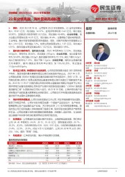 2023年年报点评:23年业绩亮眼,海外呈现高成长性