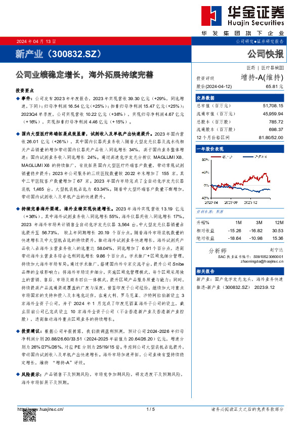 公司业绩稳定增长，海外拓展持续完善