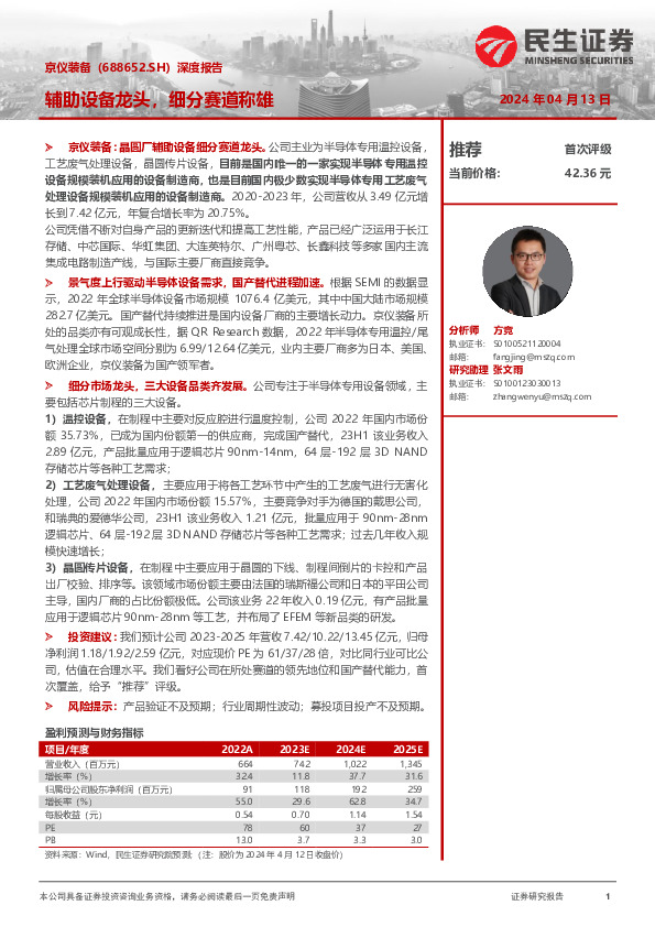 深度报告：辅助设备龙头，细分赛道称雄