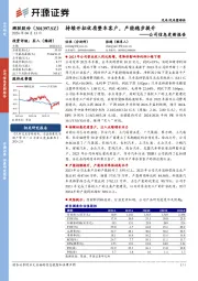 公司信息更新报告:持续开拓优质整车客户,产能稳步提升