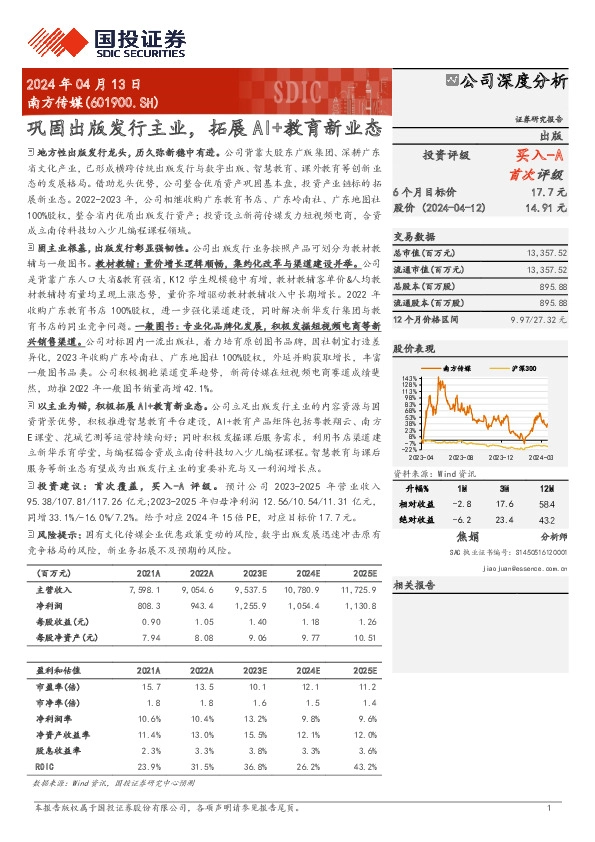 巩固出版发行主业，拓展AI+教育新业态