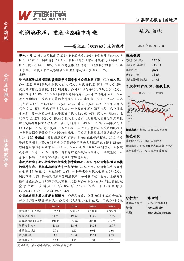 点评报告：利润端承压，重点业态稳中有进