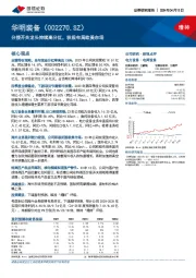 分接开关龙头持续高分红，积极布局欧美市场