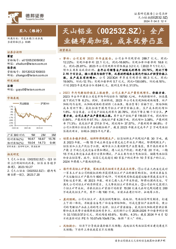 全产业链布局加强，成本优势凸显