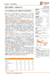 云平台业务贡献收入利润,智能家居产品毛利显著提升
