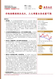 非轮胎橡胶制品龙头,三大增量业务放量可期