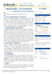 2023年年度报告点评：业绩实现快速增长，海外业务持续突破