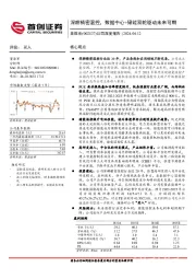 公司深度报告：深耕精密温控，数据中心+储能双轮驱动未来可期