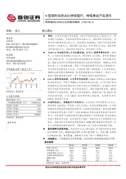 公司简评报告：N型浆料出货占比持续提升，持续推动产品迭代